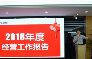 乐投Letou2018年度总结大会暨2019新春年会开启新征程
